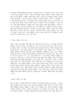 시스템 분석 및 설계의 기초 변환 분석, 폭포수 모델, 자료 흐름도와 개념적 모델링의 중요성-2