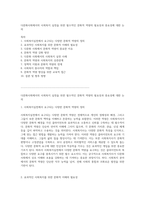 다문화사회에서의 사회복지 실천을 위한 필수적인 문화적 역량의 필요성과 중요성에 대한 논의-1