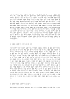 다문화사회에서의 사회복지 실천을 위한 필수적인 문화적 역량의 필요성과 중요성에 대한 논의-3