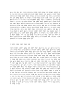 다문화사회에서의 사회복지 실천을 위한 필수적인 문화적 역량의 필요성과 중요성에 대한 논의-4