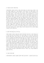 다문화사회에서의 사회복지 실천을 위한 필수적인 문화적 역량의 필요성과 중요성에 대한 논의-5