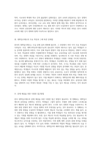 한국 대학입시제도의 변화와 그에 따른 주요 특징, 문제점 및 해결책에 대한 심층 분석-2