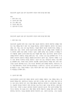 정신간호학 실습의 심층 분석 정신사회적 사정과 사례 연구를 통한 통찰-1