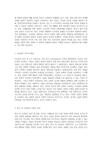 다민족국가 중국의 다양성과 조선족의 정체성 문화적 시선과 사회적 맥락-2