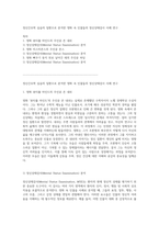 정신간호학 실습의 일환으로 분석한 영화 속 인물들의 정신상태검사 사례 연구-1