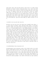 정신간호학 실습의 일환으로 분석한 영화 속 인물들의 정신상태검사 사례 연구-3