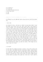 한국 맥락에서의 조상 제사 관행에 대한 가톨릭과 개신교의 관점 비교 신앙적 접근과 문화적 의미-2