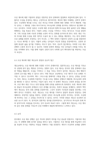 한국 맥락에서의 조상 제사 관행에 대한 가톨릭과 개신교의 관점 비교 신앙적 접근과 문화적 의미-14