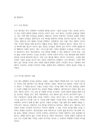 한국 맥락에서의 조상 제사 관행에 대한 가톨릭과 개신교의 관점 비교 신앙적 접근과 문화적 의미-18