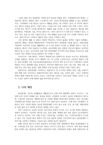 사회문제론4공통 기말고사과제물 한국의 환경문제와 기후위기를 극복할 수 있는 대안00-4