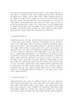 사회복지사의 직무와 책임 현대 사회에서의 역할 탐구-3