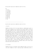 청소년의 성장과 자유를 탐구하는 허클베리 핀의 모험의 서사적 여정-1