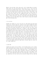 청소년의 성장과 자유를 탐구하는 허클베리 핀의 모험의 서사적 여정-3