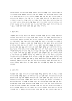 청소년의 성장과 자유를 탐구하는 허클베리 핀의 모험의 서사적 여정-4