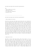 한국 메모리 반도체 산업의 진화 역사와 생애 주기를 통한 현황 분석-1
