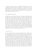 한국 메모리 반도체 산업의 진화 역사와 생애 주기를 통한 현황 분석-2