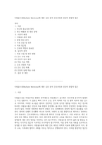 다발골수종(Multiple Myeloma)에 대한 심층 분석 간호과정과 진단의 통합적 접근-1