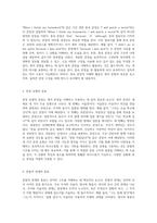 영문법의 기초를 다지기 위한 포괄적 개념 정리 문장 구성의 이해-3