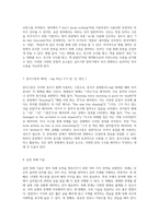영문법의 기초부터 심화까지 5형식부터 가정법까지 완벽 이해를 위한 포괄적 가이드-6