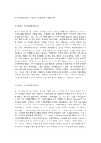 영문법의 기초부터 심화까지 5형식부터 가정법까지 완벽 이해를 위한 포괄적 가이드-12