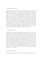 발달장애인의 사회적 활동에서의 차별 해소를 위한 효과적인 사회적 및 개인적 접근 방안 제안-2