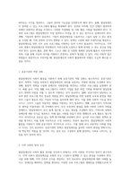 발달장애인의 사회적 활동에서의 차별 해소를 위한 효과적인 사회적 및 개인적 접근 방안 제안-4