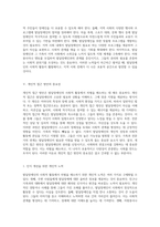발달장애인의 사회적 활동에서의 차별 해소를 위한 효과적인 사회적 및 개인적 접근 방안 제안-5