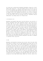 발달장애인의 사회적 활동에서의 차별 해소를 위한 효과적인 사회적 및 개인적 접근 방안 제안-6
