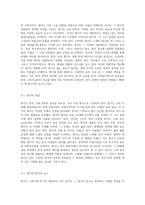 한국 문학의 두 얼굴 향가와 고려가요의 구조적 특징을 작자층을 통해 탐구하다-2