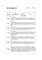 만3세 관찰일지 (15명 분량) 3, 4, 5월 총 3개월 분량-2