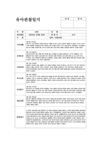 만3세 관찰일지 (15명 분량) 3, 4, 5월 총 3개월 분량-3