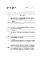 만3세 관찰일지 (15명 분량) 3, 4, 5월 총 3개월 분량-4