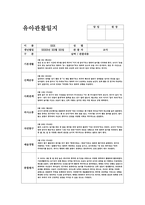 만3세 관찰일지 (15명 분량) 3, 4, 5월 총 3개월 분량-5