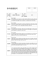 만3세 관찰일지 (15명 분량) 3, 4, 5월 총 3개월 분량-6