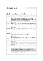 만3세 관찰일지 (15명 분량) 3, 4, 5월 총 3개월 분량-7