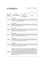 만3세 관찰일지 (15명 분량) 3, 4, 5월 총 3개월 분량-8