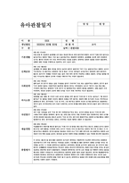만3세 관찰일지 (15명 분량) 3, 4, 5월 총 3개월 분량-10