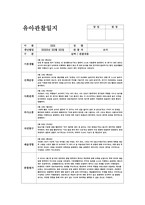 만3세 관찰일지 (15명 분량) 3, 4, 5월 총 3개월 분량-11