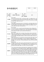 만3세 관찰일지 (15명 분량) 3, 4, 5월 총 3개월 분량-12