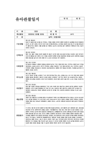 만3세 관찰일지 (15명 분량) 3, 4, 5월 총 3개월 분량-15