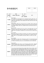 만3세 관찰일지 (15명 분량) 3, 4, 5월 총 3개월 분량-16