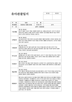 만3세 관찰일지 (15명 분량) 3, 4, 5월 총 3개월 분량-19