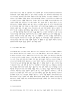 이상금융거래 탐지 시스템의 혁신적 접근 FDS의 원리와 적용 가능성-3