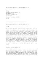 발도르프 교육 프로그램의 본질과 그 사회적 영향력에 대한 심층 분석-1