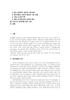 [경력개발] 경력개발 이론과 프로그램 및 나이키의 경력개발 제도 사례 분석-2