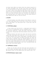 [경력개발] 경력개발 이론과 프로그램 및 나이키의 경력개발 제도 사례 분석-5