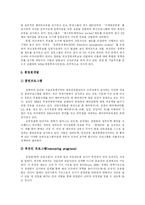 [경력개발] 경력개발 이론과 프로그램 및 나이키의 경력개발 제도 사례 분석-7