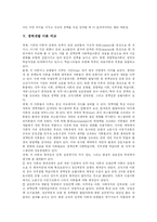[경력개발] 경력개발 이론과 프로그램 및 나이키의 경력개발 제도 사례 분석-9