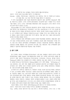 [경력개발] 경력개발 이론과 프로그램 및 나이키의 경력개발 제도 사례 분석-13