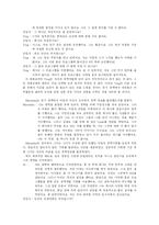 [경력개발] 경력개발 이론과 프로그램 및 나이키의 경력개발 제도 사례 분석-14